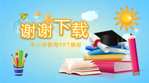 蓝色卡通在线教育教学动态PPT模板