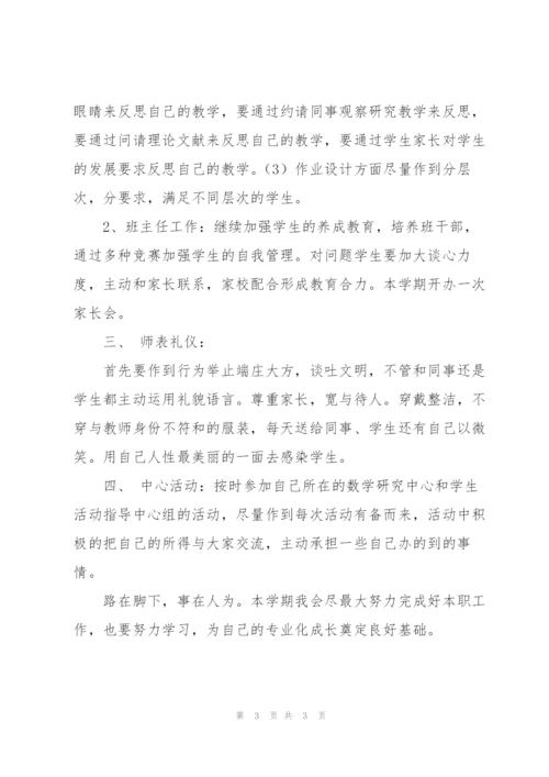 新学期教师个人学习计划.docx
