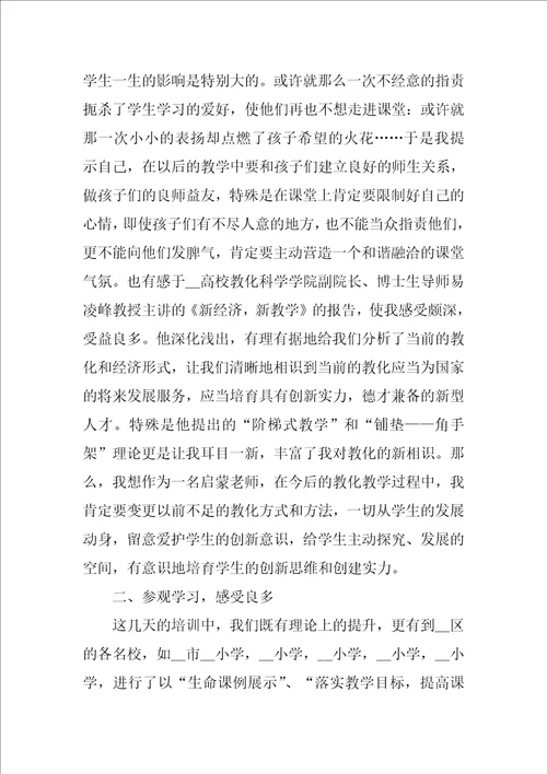 新进教师培训总结新教师培训个人总结报告