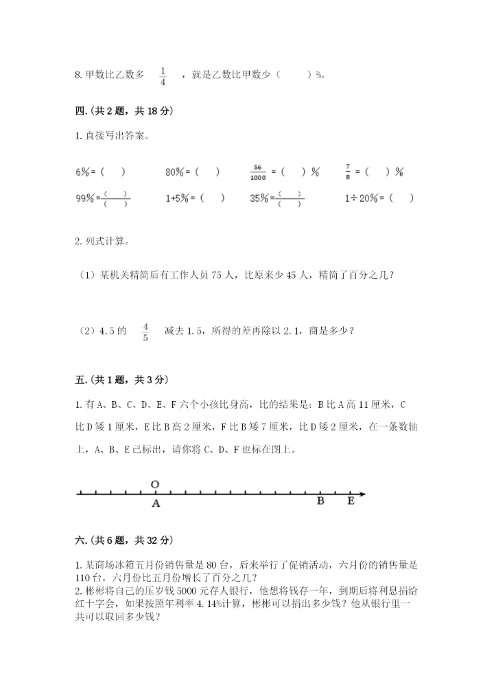 最新版贵州省贵阳市小升初数学试卷【黄金题型】.docx