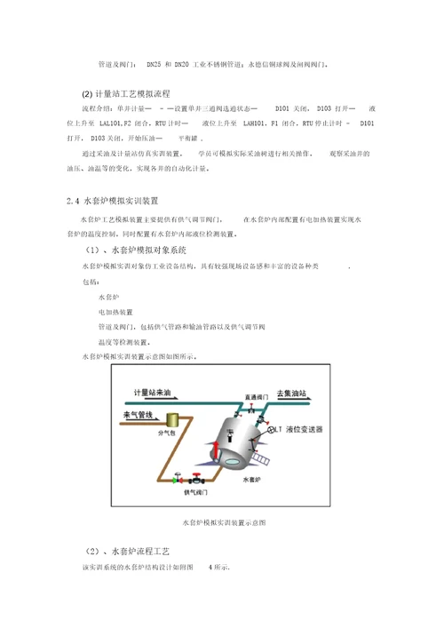 采油系统建设方案