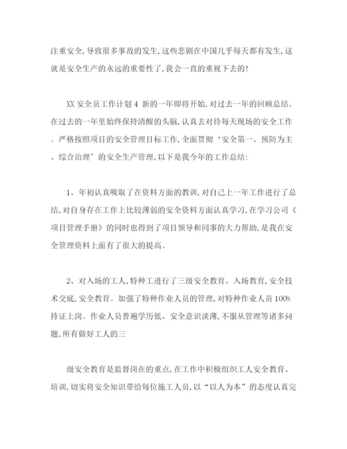 精编之EHS安全员工作规划_安全员工作计划范文).docx