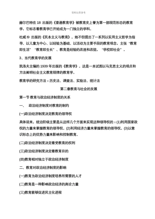 教育学复习资料教师资格证.docx