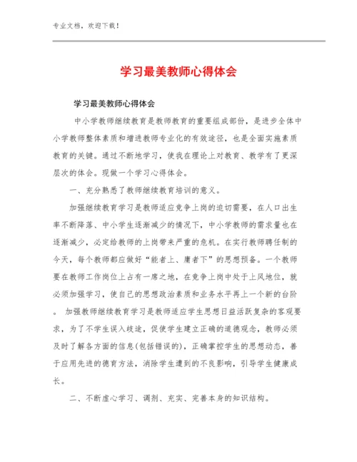 2024年学习最美教师心得体会例文25篇.docx