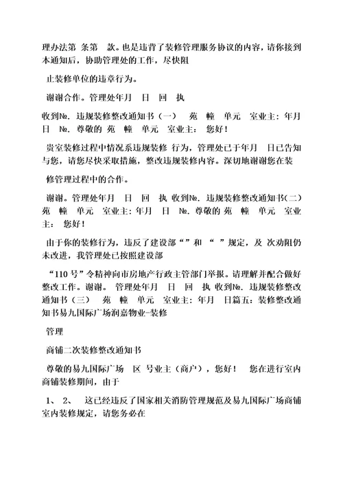小区违规整改通知书