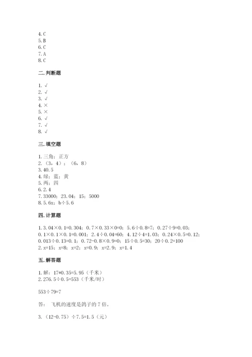 小学五年级上册数学期末测试卷及参考答案【培优】.docx