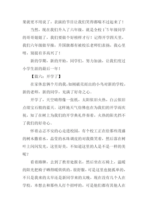 开学了作文五年级.docx