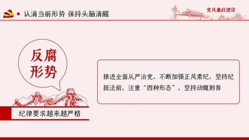 全面从严治党党风廉政建设专题党课PPT模板