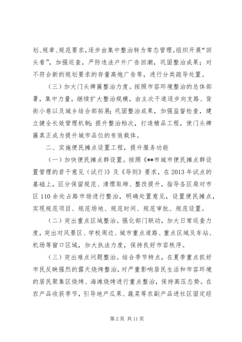 篇一：城管执法工作计划.docx