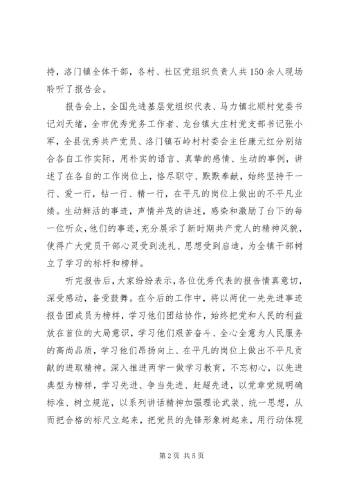 学习两优一先先进事迹心得体会4篇.docx