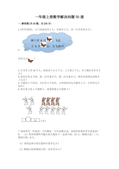 一年级上册数学解决问题50道(word).docx