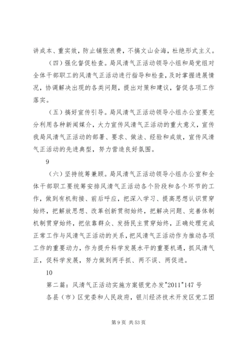 风清气正发展环境活动实施方案.docx