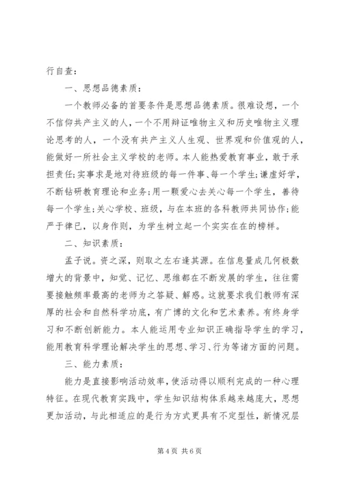 反四风回头看个人自查报告范文.docx