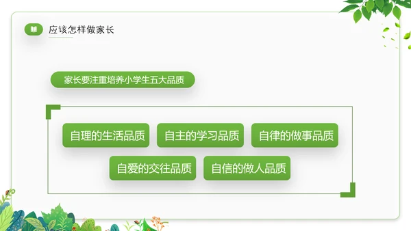 家庭教育才是真正的起跑线PPT模板
