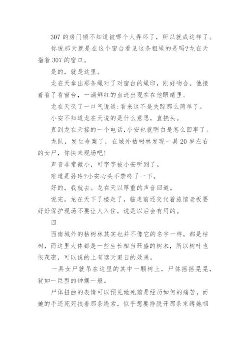 长篇恐怖鬼故事大全里的故事.docx