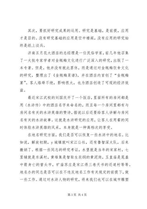 副县长在文化旅游资源开发研讨会上的讲话 (3).docx