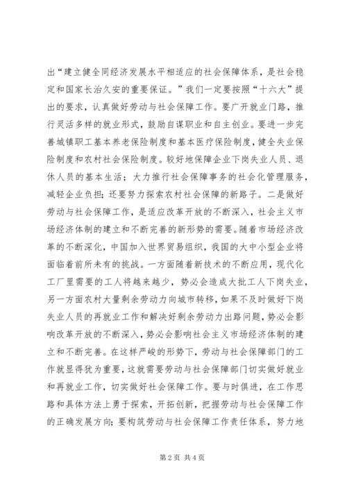 你打算怎样做好劳动与社会保障工作 (2).docx