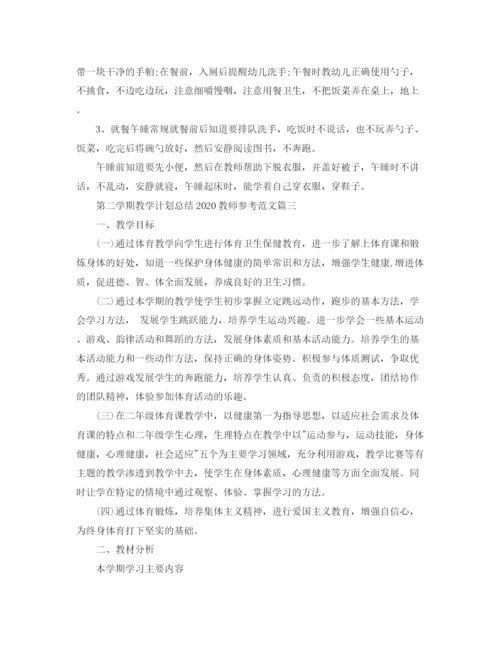 精编之第二学期教学计划总结教师参考范文.docx