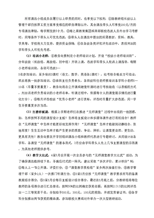 琼中县实验学校工作计划