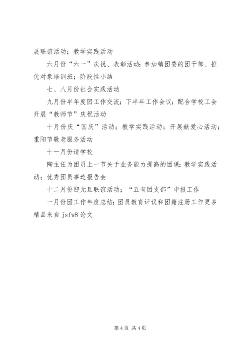 教工团支部工作计划范文 (2).docx