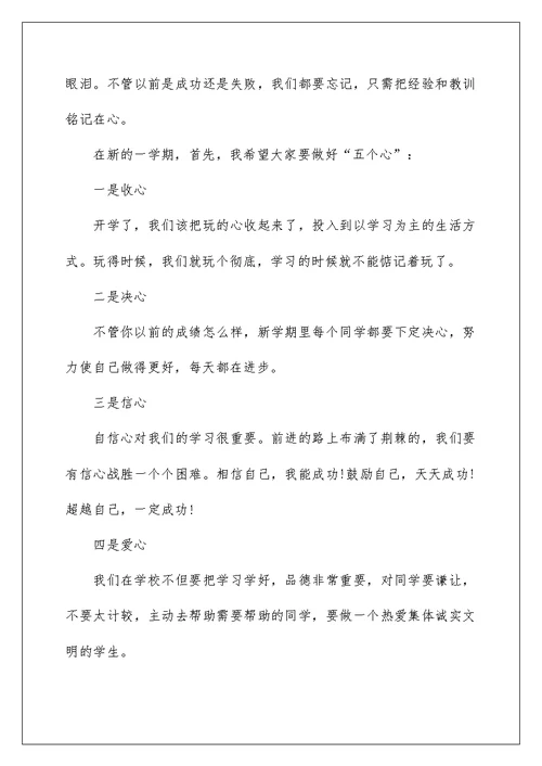 开学第一课健康教育讲话稿