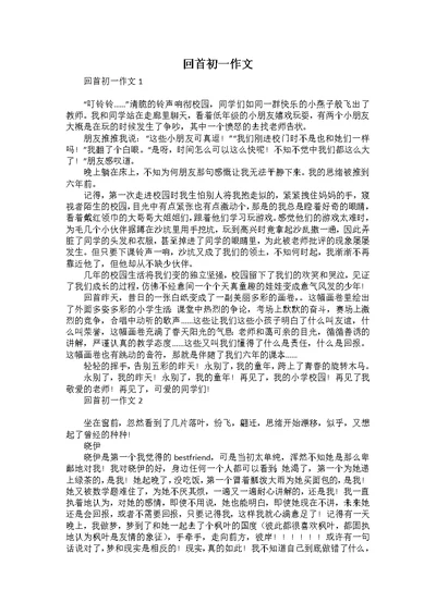 回首初一作文