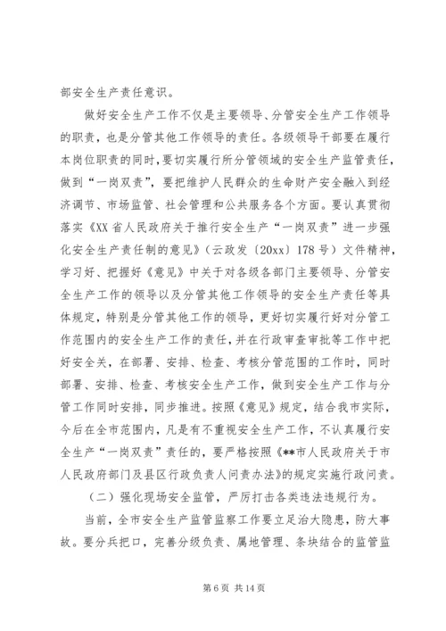 副市长在全市安全生产工作会上的讲话.docx