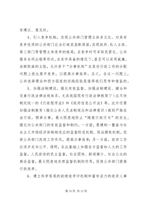 公共行政低效率的成因与对策.docx