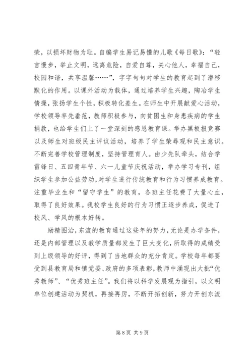 学校本部文明单位创建活动汇报材料 (2).docx