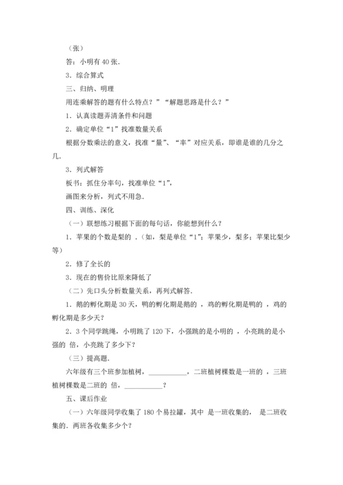 分数乘法教案范文合集10篇.docx