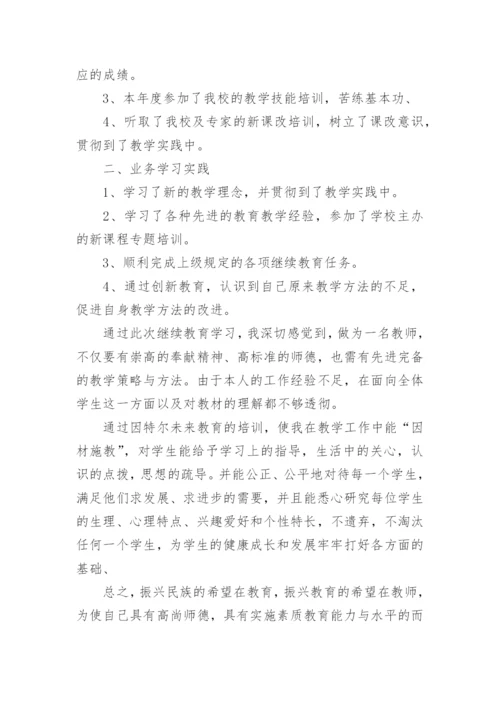 继续教育学习心得总结.docx