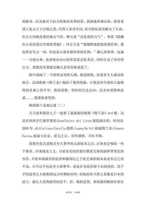 歌剧图兰朵观后感