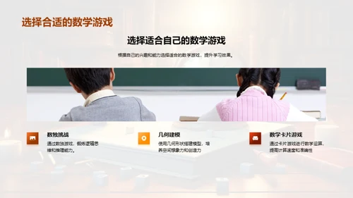 探索数学，乐在其中