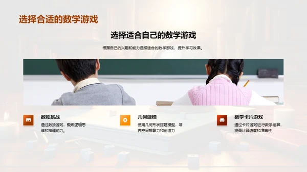 探索数学，乐在其中