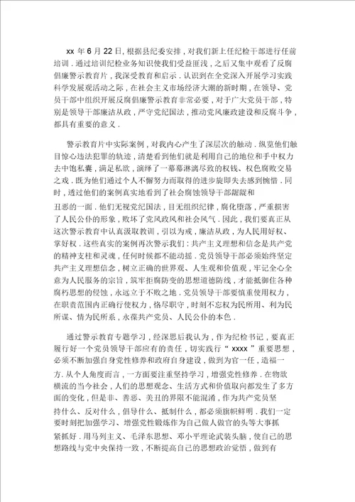 审美教育书简教师读书笔记