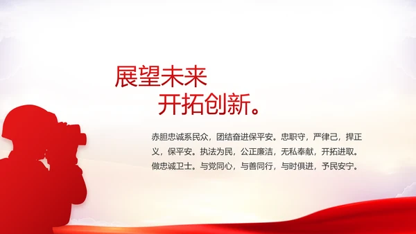 全国开展政法队伍教育整顿党课PPT