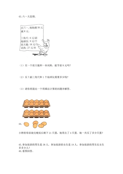 小学二年级上册数学应用题100道加下载答案.docx