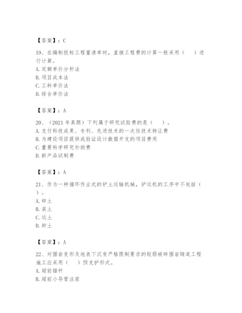 2024年一级造价师之建设工程技术与计量（交通）题库【培优】.docx