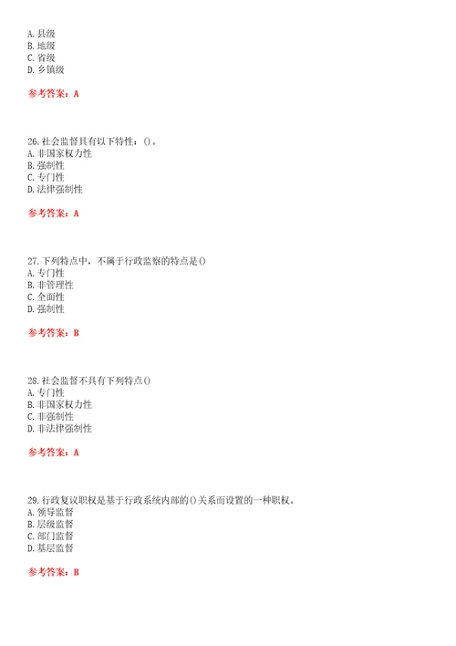 电子科技大学22春“行政管理行政监督学平时作业一答案参考试卷号：1