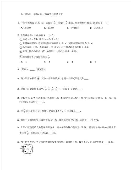 2022年黑龙江省哈尔滨市香坊区六上期末数学试卷五四学制