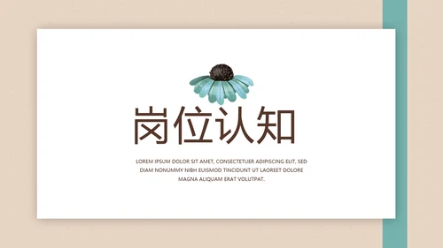 文艺小清新个人简历自我介绍动态PPT模板