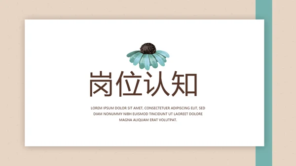 文艺小清新个人简历自我介绍动态PPT模板
