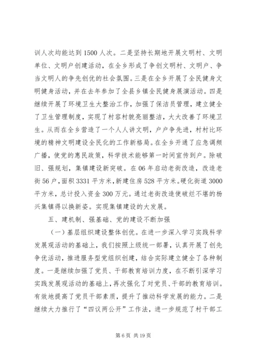 杨兴乡乡镇党代会工作报告.docx