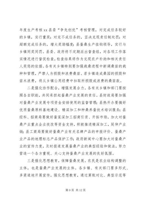 副县长在蚕桑生产工作会议上的讲话.docx
