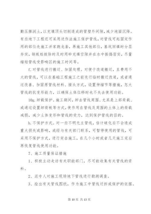 地下管线保护专项方案 (2).docx