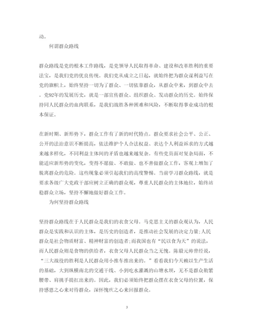 精编群众路线心得体会范文.docx