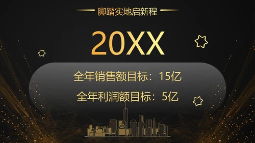 商务大气科幻赢战公司年终总结年会PPT模板