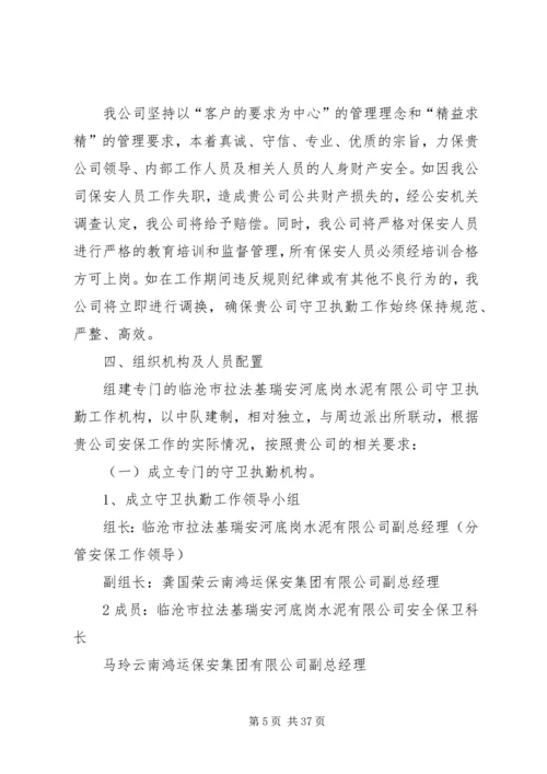 岗底小学三定方案.docx