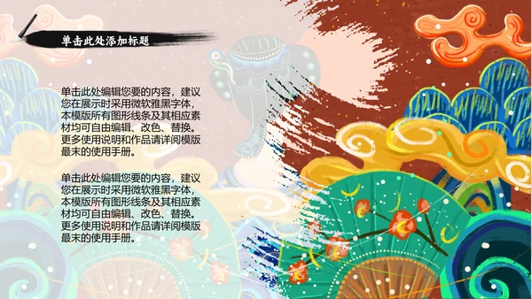 古典女子浮世绘国潮通用PPT模板