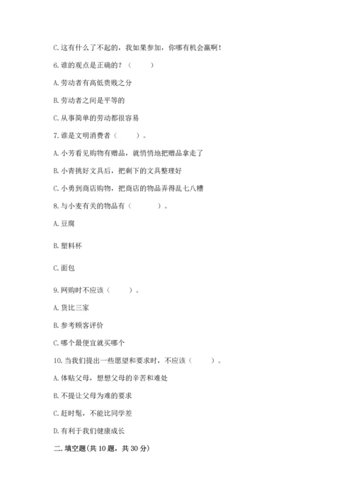 2023部编版四年级下册道德与法治期末测试卷精品（名师系列）.docx